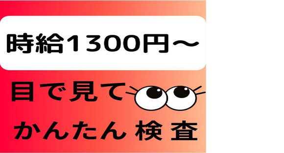 (No.1299)京都郡みやこ町・製造工場(株式会社アセットヒューマン)の求人メインイメージ