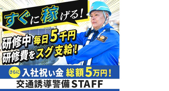 成友セキュリティ株式会社〈中野区01〉の求人メインイメージ