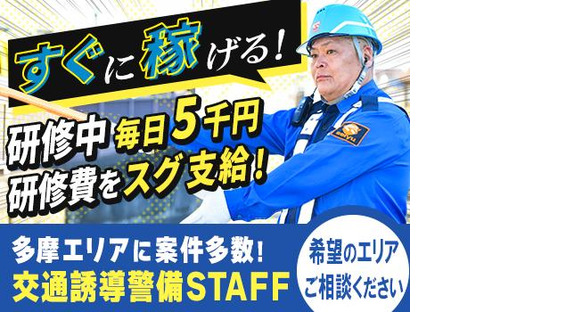 成友セキュリティ株式会社〈国分寺市01〉の求人メインイメージ