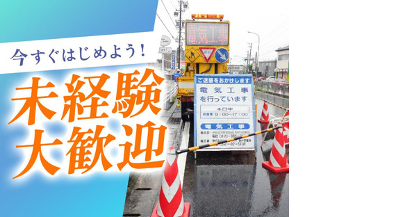 東警株式会社 鵜沼営業所 春日井エリア/TK240902の求人メインイメージ