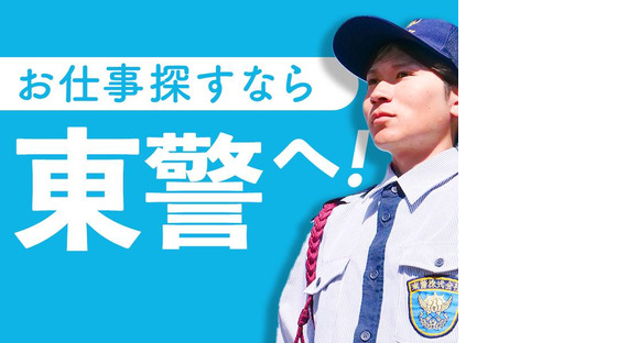 東警株式会社 岡崎営業所【T】桜井エリア tk11の求人メインイメージ