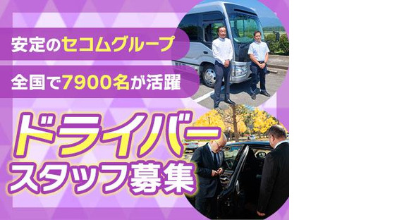 株式会社セノン車両運行管理事業部／SR-D1219の求人メインイメージ