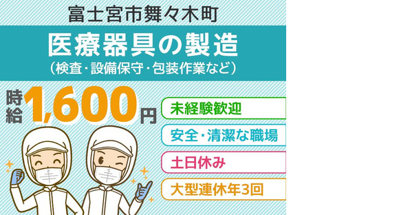 アルムメディカルサポート株式会社 熊本採用センター/FH272※勤務地:静岡県富士宮市（社員寮完備）の求人メインイメージ