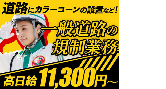 グリーン警備保障株式会社 足立営業所 松戸(1)エリア/803の求人メインイメージ