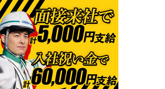 グリーン警備保障株式会社 足立営業所 五香(6)エリア/803の求人メインイメージ