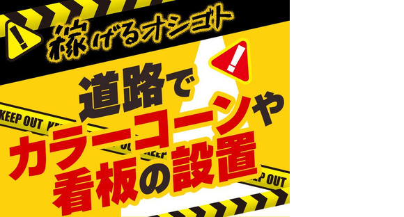 グリーン警備保障株式会社 足立営業所 松戸新田(4)エリア/803の求人メインイメージ