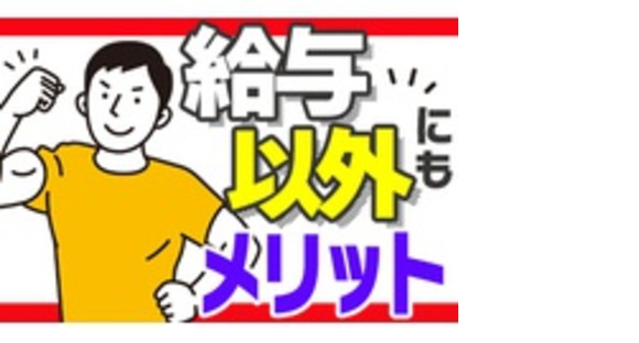 イワシタ興産株式会社の求人メインイメージ