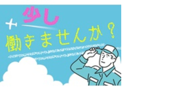 イワシタ興産株式会社の求人メインイメージ