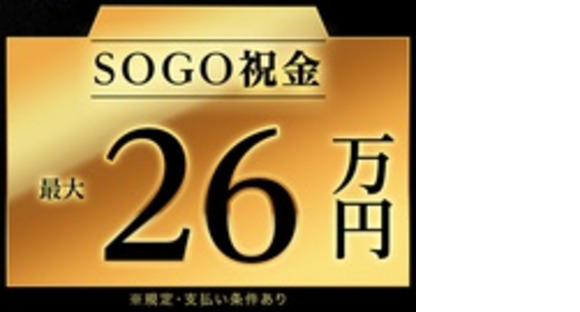 株式会社綜合キャリアオプションの求人メインイメージ