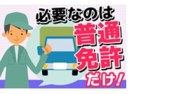 株式会社トランスポートSESの求人メインイメージ