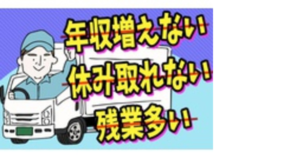 瀬戸内陸運株式会社の求人メインイメージ