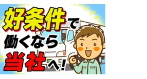 瀬戸内陸運株式会社の求人メインイメージ