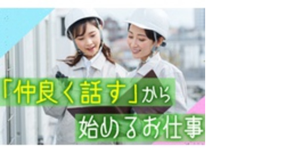 伸和建設株式会社の求人メインイメージ