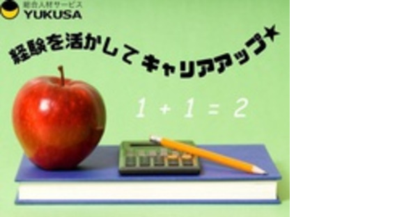 ゆくさ 株式会社の求人メインイメージ