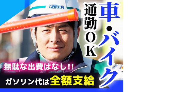 グリーン警備保障株式会社 静岡営業所 安倍川エリア(3)の求人メインイメージ