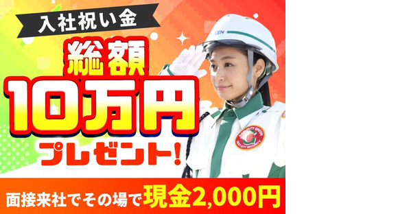 グリーン警備保障株式会社 静岡営業所 富士川エリア(5)の求人メインイメージ