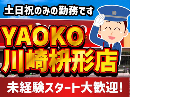 シンテイ警備株式会社 町田支社 鶴川(14)エリア/A3203200109の求人メインイメージ