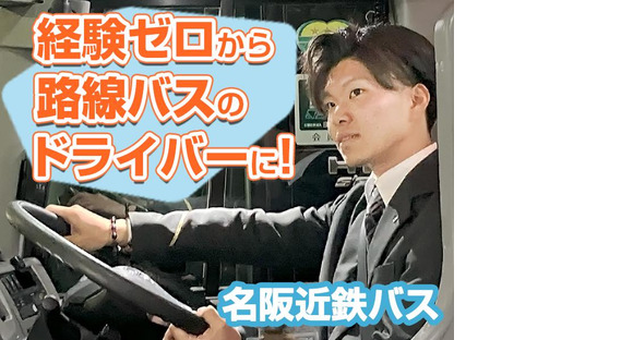 名阪近鉄バス株式会社【バス運転手/路線バス/若森】(4)の求人メインイメージ