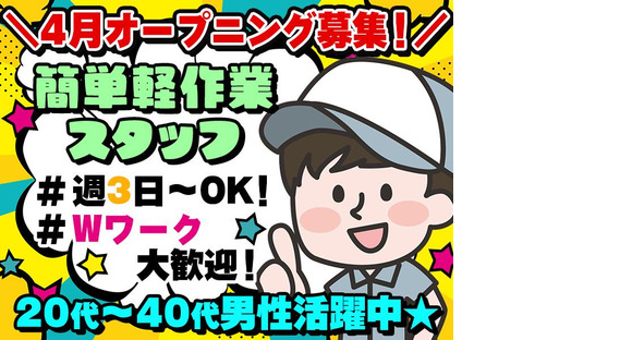 千葉オペレーションセンター 在庫統制【15】の求人メインイメージ