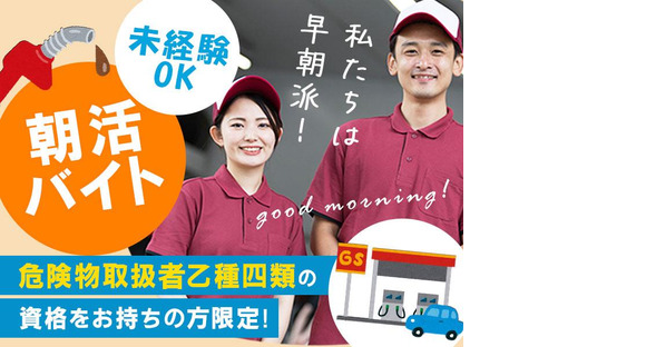 株式会社大野石油店_ガソリンスタンド_04の求人メインイメージ