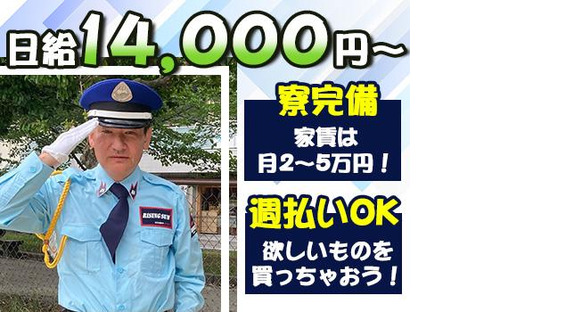 株式会社ライジングサンセキュリティーサービス 九州ブロック【馬毛島・誘導3】の求人メインイメージ