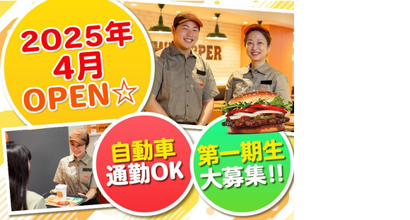 バーガーキング ららぽーと安城店 岡崎エリアの求人メインイメージ