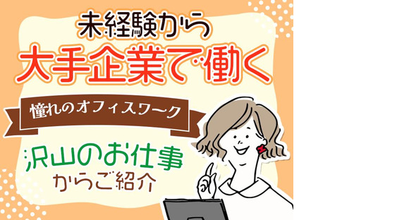 エムシーパートナーズ株式会社/MIE2002の求人メインイメージ