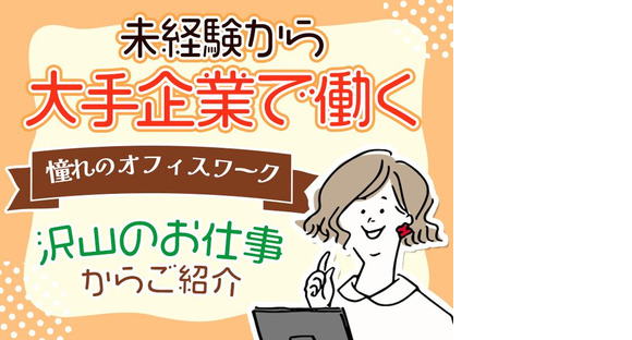 エムシーパートナーズ株式会社/MIE2013の求人メインイメージ