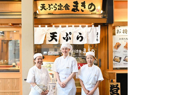 天ぷら定食まきの 西神中央プレンティ店[111249]の求人メインイメージ