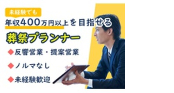 株式会社ファミリー・ホールの求人メインイメージ