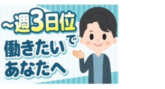 メイワコミュニティ株式会社の求人メインイメージ