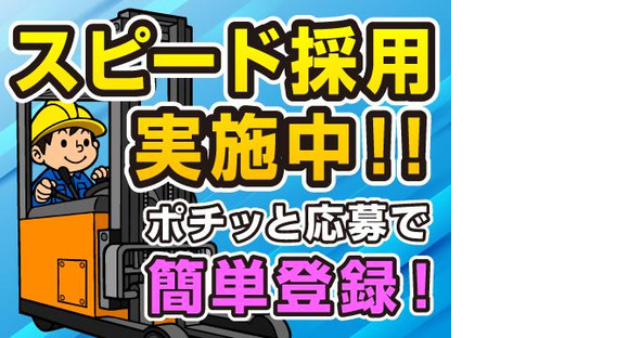 株式会社コアワークス【フォークリフト兼仕分け作業】（船橋市浜町）の求人メインイメージ