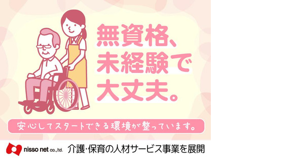 株式会社ニッソーネット　静岡支社/1101_33の求人メインイメージ