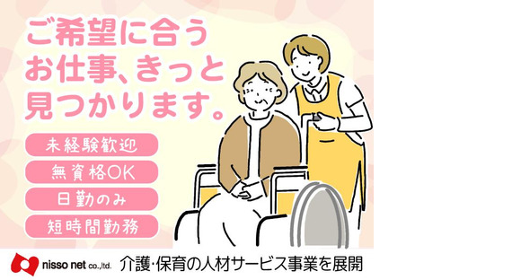 株式会社ニッソーネット　水戸支社/1101_427の求人メインイメージ