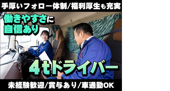 株式会社ダイセーセントレックス 弥富ハブセンター【4tトラックドライバー_6の1】夜間東海3県(45)の求人メインイメージ