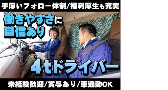 株式会社ダイセーセントレックス 弥富ハブセンター【4tトラックドライバー_6の1】東海3県(45)の求人メインイメージ