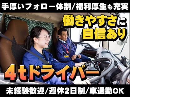 株式会社ダイセーセントレックス 弥富ハブセンター【4tトラックドライバー_6の2】(45)の求人メインイメージ