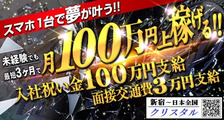 クリスタルの求人イメージ