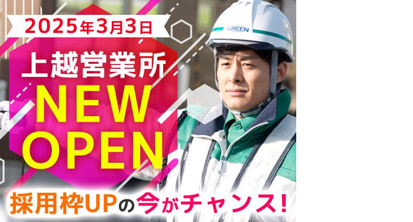 グリーン警備保障株式会社 糸魚川エリア(2)の求人メインイメージ