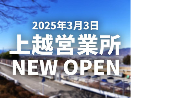 グリーン警備保障株式会社 高田(新潟)エリア(3)の求人メインイメージ