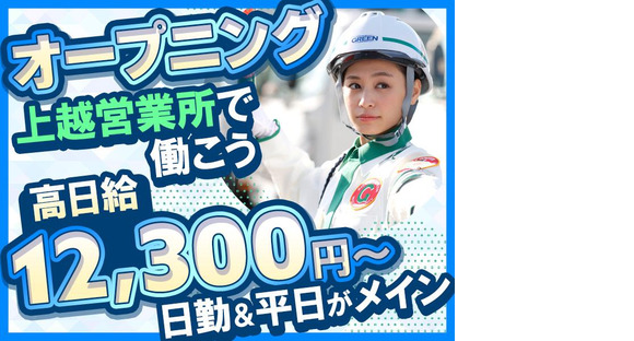 グリーン警備保障株式会社 柿崎エリア(4)の求人メインイメージ