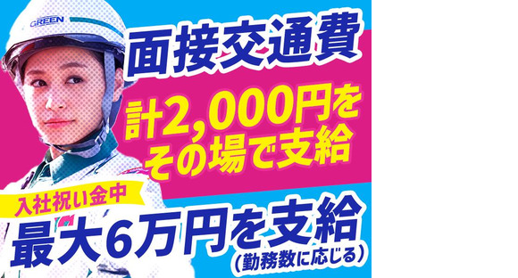 グリーン警備保障株式会社 柏崎エリア(5)の求人メインイメージ