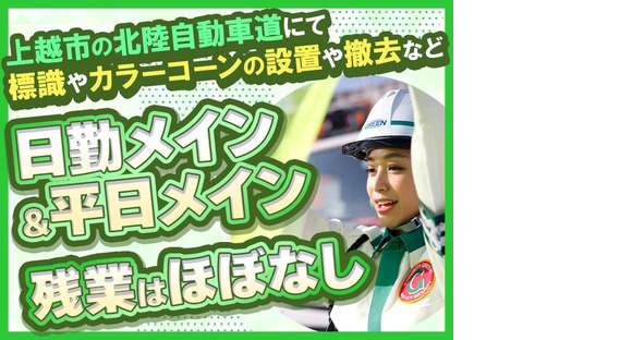 グリーン警備保障株式会社 南高田エリア(7)の求人メインイメージ