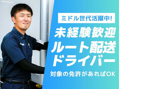 名阪急配株式会社　名古屋センター(2)/nyp4の求人メインイメージ