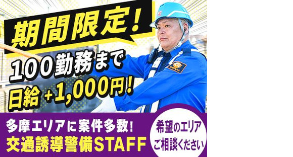 成友セキュリティ株式会社〈立川市02〉の求人メインイメージ