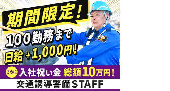 成友セキュリティ株式会社〈練馬区03〉の求人メインイメージ