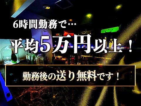 平均5万円以上！送りも対応可！