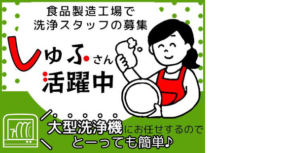 北海道デイリーライス株式会社　容器洗浄スタッフ（001）の求人メインイメージ