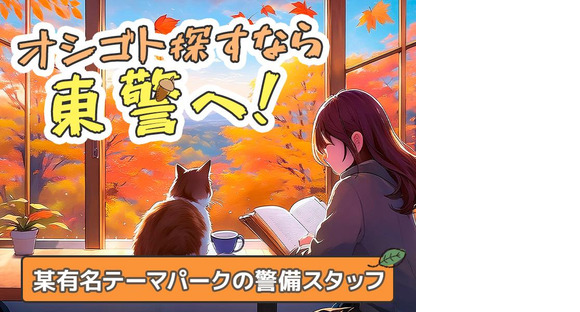 東警株式会社 黒川営業所 藤が丘エリア/TK241001の求人メインイメージ