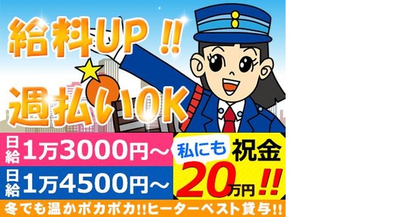 株式会社オリエンタル警備 秋葉原支社≪35≫の求人メインイメージ